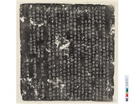 藏品(唐魏涿墓誌銘)的圖片