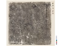 藏品(唐程修已墓誌銘)的圖片