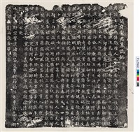藏品(唐索玄墓誌銘)的圖片