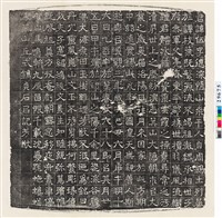 藏品(唐譚伍墓誌銘)的圖片