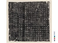 藏品(唐張藥墓誌銘)的圖片