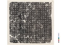 藏品(唐劉裕墓誌銘)的圖片