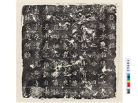 藏品(唐張逸墓誌銘)的圖片