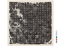 藏品(唐姬推墓誌銘)的圖片