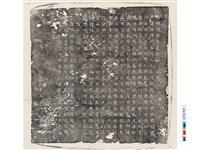 藏品(唐緱綱墓誌銘)的圖片