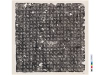 藏品(唐關英墓銘誌)的圖片