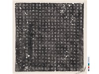 藏品(唐支懷墓誌銘)的圖片