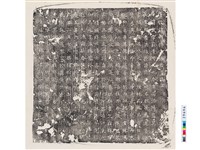 藏品(唐張武墓誌銘)的圖片