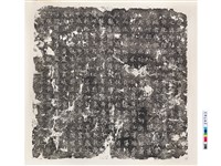 藏品(唐劉氏賈夫人令珪墓誌銘)的圖片