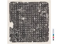 藏品(唐董夫人墓誌銘)的圖片