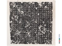 藏品(唐袁相墓誌銘)的圖片