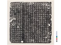 藏品(唐陳壽墓誌銘)的圖片