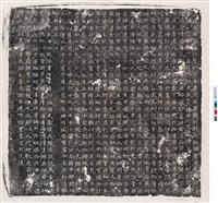 藏品(唐婁敬墓誌銘)的圖片