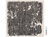 藏品(唐康達墓誌銘)的圖片