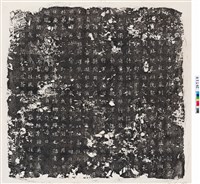 藏品(唐張軌墓誌銘)的圖片