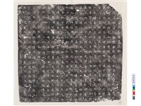 藏品(唐故處士李子如墓誌銘)的圖片