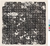 藏品(唐韓仁師墓誌銘)的圖片