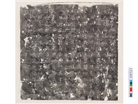 藏品(唐孟氏麻夫人墓誌銘)的圖片