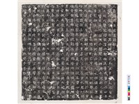 藏品(唐呂行端墓誌銘)的圖片