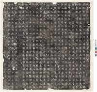 藏品(唐王素臣墓誌銘)的圖片