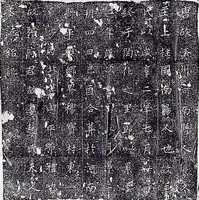 藏品(唐張府君夫人趙氏墓誌銘)的圖片