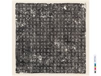 藏品(唐鄭叔墓誌銘)的圖片