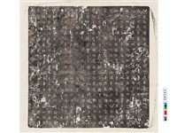 藏品(唐賀玄道墓誌銘)的圖片