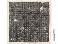 藏品(唐鄭戎墓誌銘)的圖片