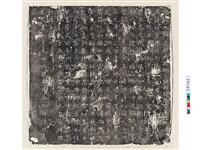 藏品(唐張詮墓誌銘)的圖片