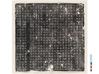 藏品(唐朱行斌墓誌銘)的圖片