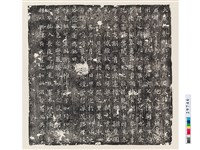 藏品(唐李和墓誌銘)的圖片