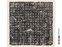 藏品(唐張喦故妻魏夫人墓誌銘)的圖片