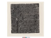 藏品(唐李夫人鄧氏墓誌銘)的圖片