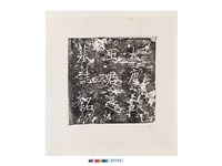 藏品(唐王才墓誌銘)的圖片