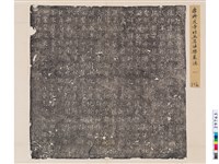 藏品(唐比丘尼法樂法師墓誌銘)的圖片