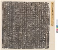 藏品(唐智悟律上人墓誌銘)的圖片