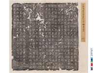 藏品(唐比丘尼法燈法師墓誌銘)的圖片