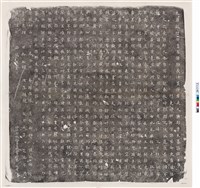 藏品(唐吳府君夫人曹氏墓誌銘)的圖片