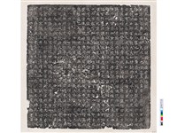 藏品(唐姜明墓誌銘)的圖片