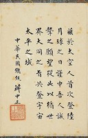 藏品(蔣中正總統書登月祝辭)的圖片