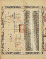 藏品(奉天省城官立師範文憑)的圖片