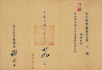 藏品(奉天教育廳視學委任令)的圖片