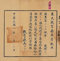 藏品(奉天教育廳一等獎章執照)的圖片