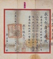 藏品(教育部四等獎章執照)的圖片