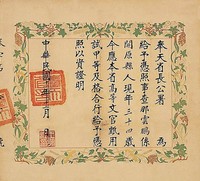 藏品(奉天省高等文官試甲等及格憑照)的圖片