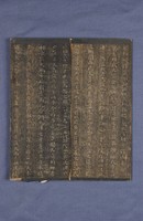 藏品(大觀歷代名臣法帖(二件))的圖片