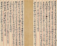 藏品(清苗栗縣令李尉山家書(二))的圖片