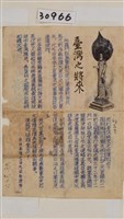 藏品(抗戰期向台灣空投傳單)的圖片