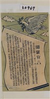 藏品(抗戰期向台灣空投傳單)的圖片