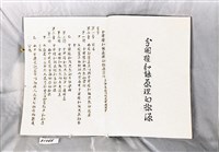 藏品(王宣稿本(分開權和能原理的探源))的圖片